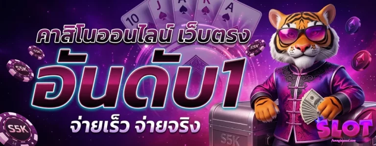 เว็บ เกม สล็อต