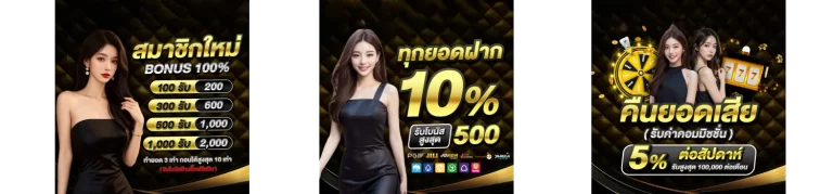 โปรโมชั่น